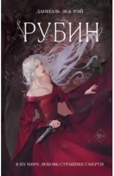 Рубин