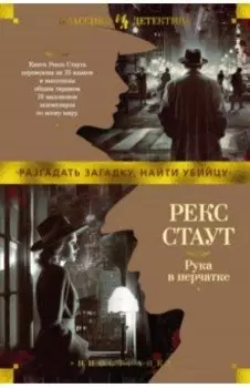 Рука в перчатке