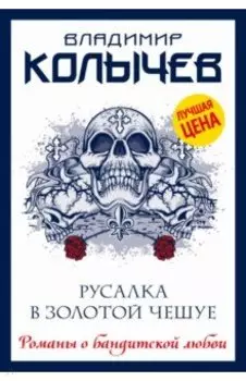 Русалка в золотой чешуе