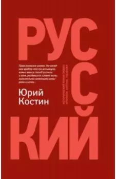 Русский
