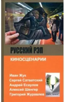 Русский рэп