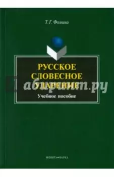 Русское словесное ударение. Учебное пособие