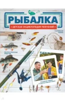 Рыбалка