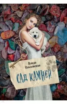 Сад камней