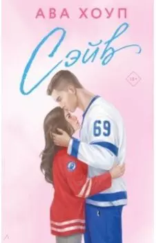 Сэйв