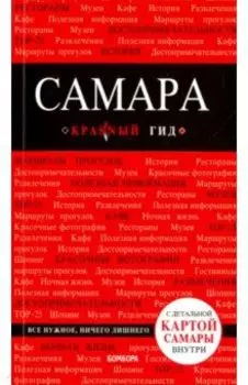 Самара