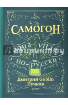 Самогон