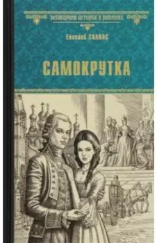 Самокрутка