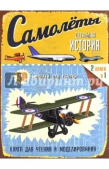 Самолеты