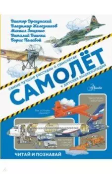 Самолёт