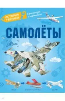 Самолёты