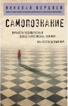 Самопознание