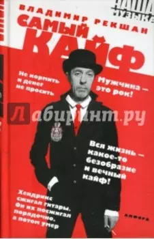 Самый кайф