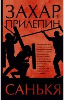 Санькя