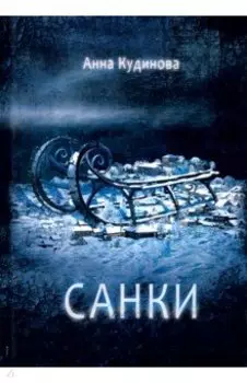 Санки