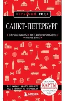 Санкт-Петербург