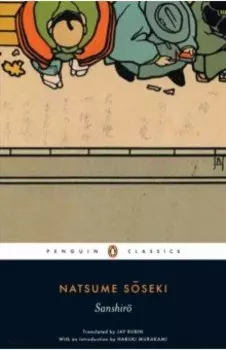 Sanshiro: a Novel