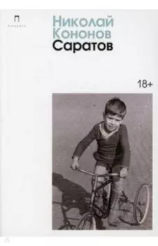Саратов