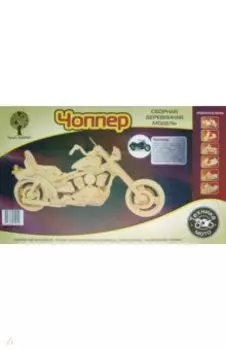 Сборная деревянная модель "Чоппер"