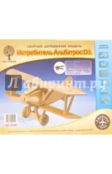 Сборная модель "Истребитель Альбатрос D.I."
