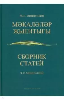 Сборник статей