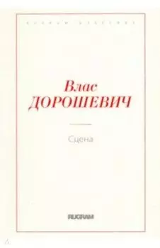 Сцена