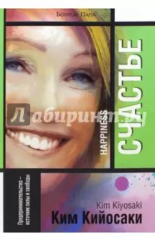 Счастье