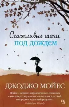 Счастливые шаги под дождём