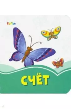 Счет