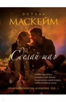 Сделай шаг
