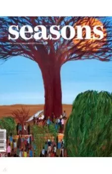 Seasons of life. Сезоны жизни. 2023 № 69, осень