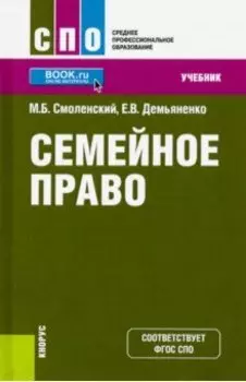 Семейное право. Учебник