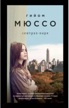 Сентрал-парк