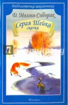 Серая Шейка