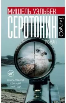 Серотонин