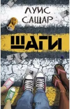 Шаги