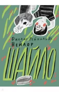 Шайло