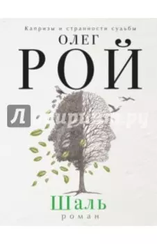 Шаль
