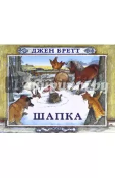 Шапка
