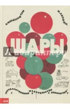 Шары