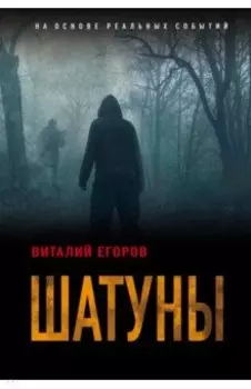 Шатуны