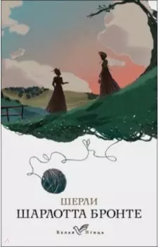 Шерли
