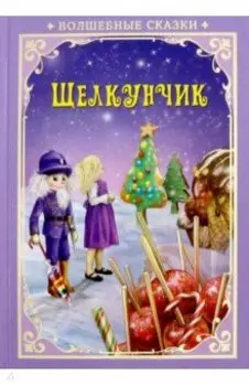 Щелкунчик