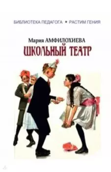 Школьный театр