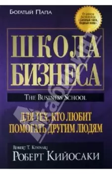 Школа бизнеса