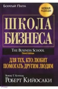 Школа бизнеса
