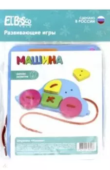 Шнуровка Машина