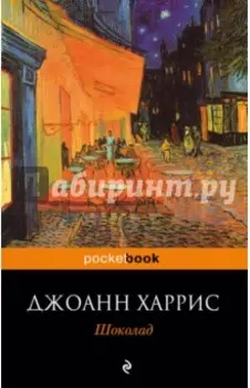Шоколад