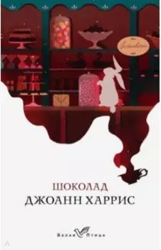 Шоколад
