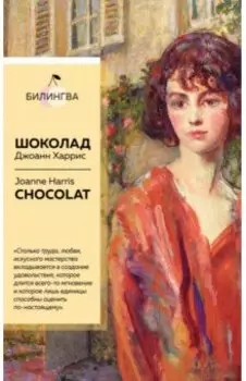 Шоколад